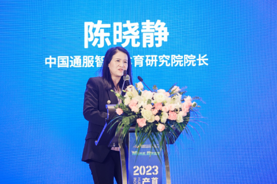 △中国通服智慧体育研究院院长陈晓静演讲分享