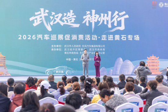 武汉都市圈产业协同再深化：“武汉造 神州行”走进黄石