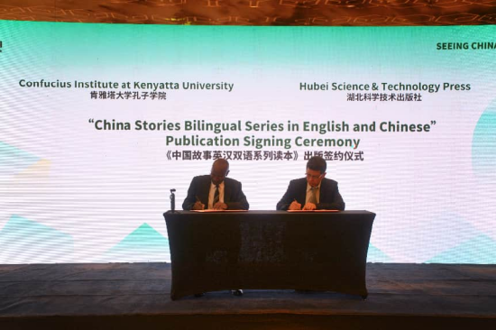 湖北科学技术出版社与肯雅塔大学孔子学院签约