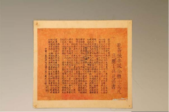1932年6月6日中国工农红军闽南独立第三团政治部“敬告保安队全体士兵及民团士兵兄弟书”传单