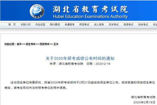 湖北省考研成绩将于2月21日起公布 