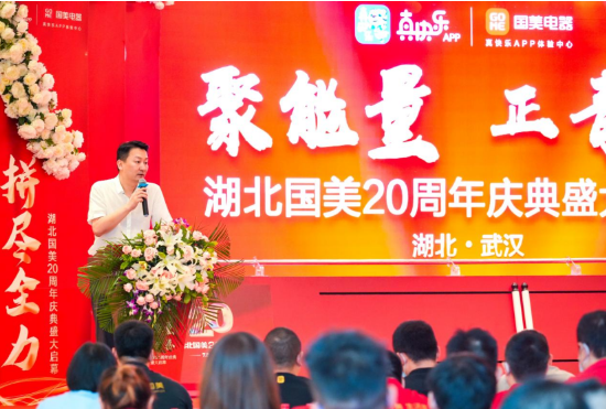 真快乐APP、湖北国美携手厂商打响20周年庆 低价大促引爆7月消费潮