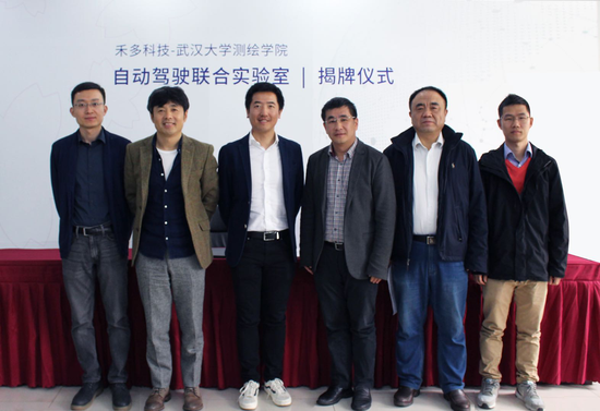 禾多科技与武大测绘学院领导合影