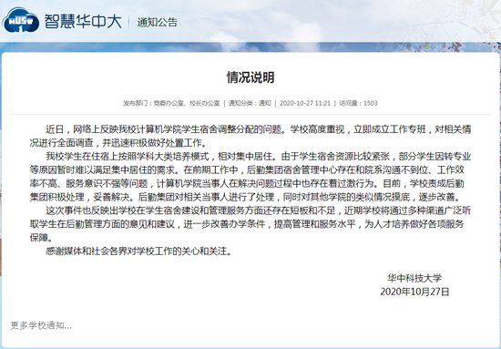 華中科技大學(xué)官方網(wǎng)站截圖