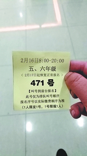 16日上午10点半左右，报名排号已经排到了471号 （图片来自本地某家长交流QQ群）