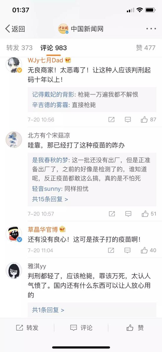 网友在微博上的评论