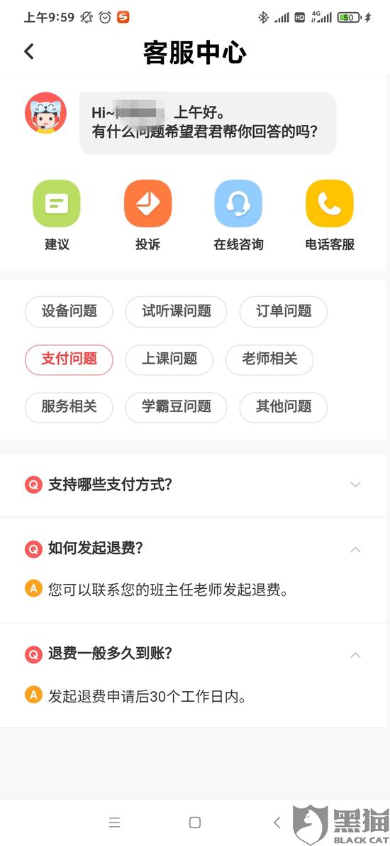 学霸君APP客服中心“关于退费提交方式及退费时限”的说明页面截图