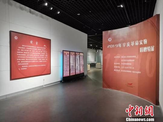 图为辛亥革命博物馆10日举行2019辛亥革命实物捐赠特展 辛亥革命博物馆供图