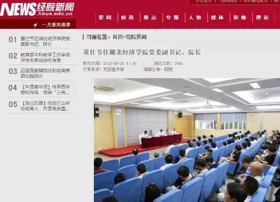 湖北经济学院官网资讯