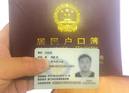 市民办理的临时身份证