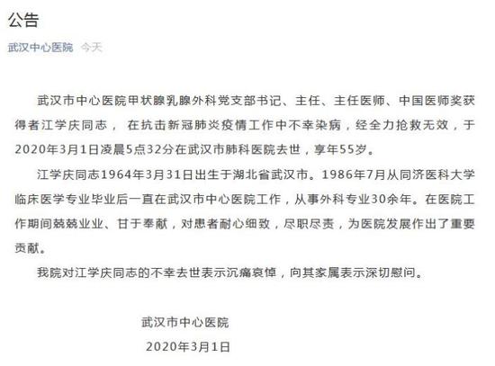 武汉市中心医院微信公众号截图