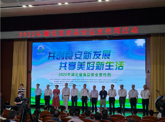 2022年湖北省食品安全宣传周主场活动在武汉举行