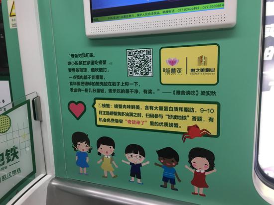 6号线-青春专列福星智慧家广告位展示