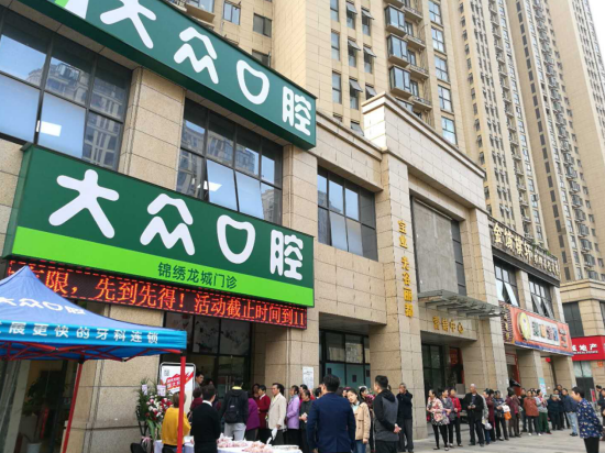 热烈祝贺大众口腔第30家、31家连锁医疗机构盛大开业!(图2) 热烈祝贺大众口腔第30家、31家连锁医疗机构盛大开业!(图2)