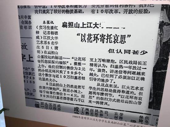 1989年長(zhǎng)江日?qǐng)?bào)報(bào)道截圖 記者楊帆攝
