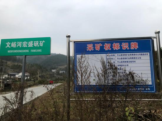 宏勝礦業(yè)采礦權(quán)標(biāo)志牌