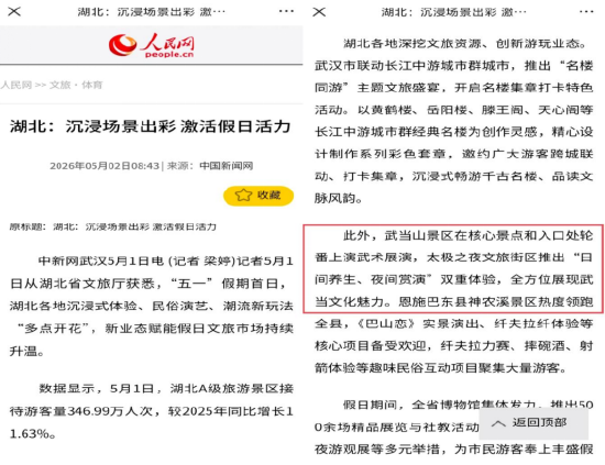 （人民网刊发《湖北：沉浸场景出彩 激活假日活力》，点赞武当“日间养生、夜间赏演”新模式。）