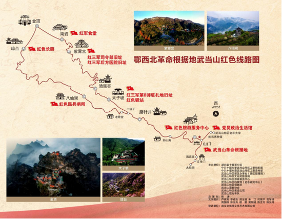 武当山红色旅游线路图