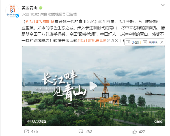 《长江畔见青山》正片在微博上线。