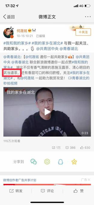 众多湖北籍当红明星微博推介武当道茶 助力武