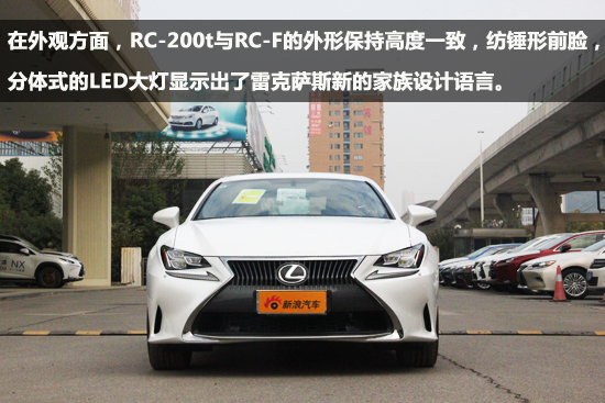轻奢双门轿跑 实拍16款雷克萨斯RC200t