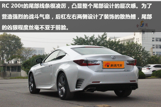 轻奢双门轿跑 实拍16款雷克萨斯RC200t