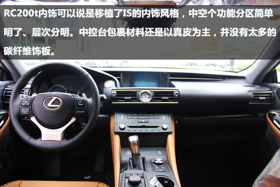 轻奢双门轿跑 实拍16款雷克萨斯RC200t