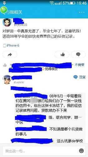 湖北黄冈罗田一中的校友们在社交媒体上谈论信用卡的事。受访者供图