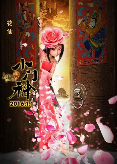 花仙