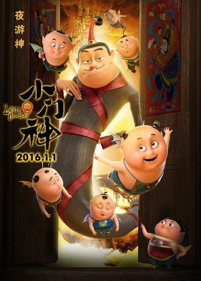 夜游神