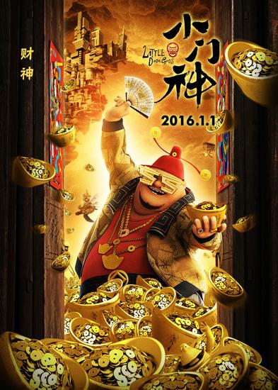 财神爷