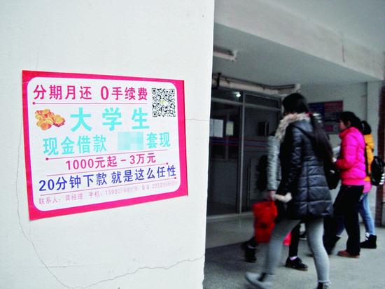 大学生信贷充斥校园 大学生一不小心就身负高利贷