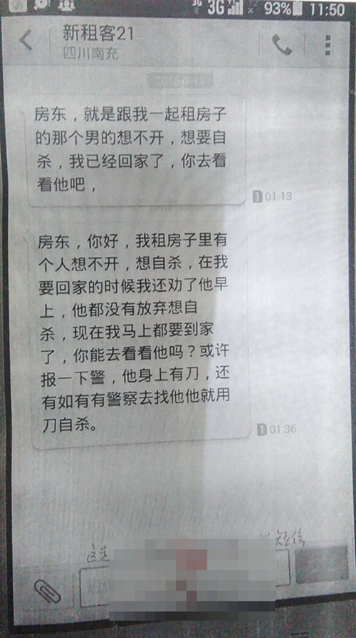 房東半夜收到短信:有人要在你房子里自殺