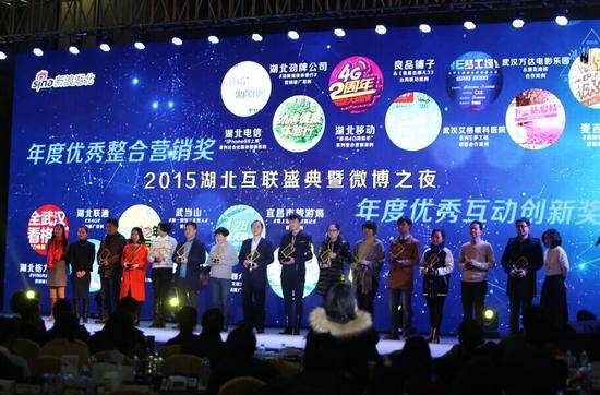 2015湖北年度优秀整合营销奖获奖代表上台领奖