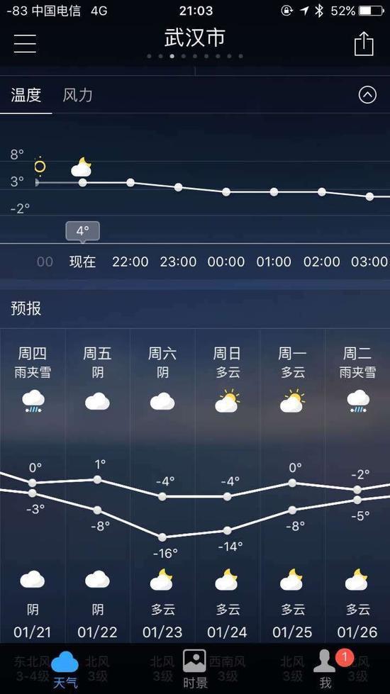 网友手机截图