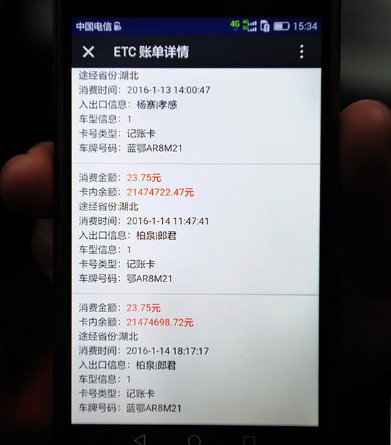 武汉男子ETC卡余额多出2100多万 原是系统出问题_新浪湖北_新浪网