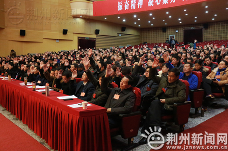 政协荆州市四届六次会议第三次大会