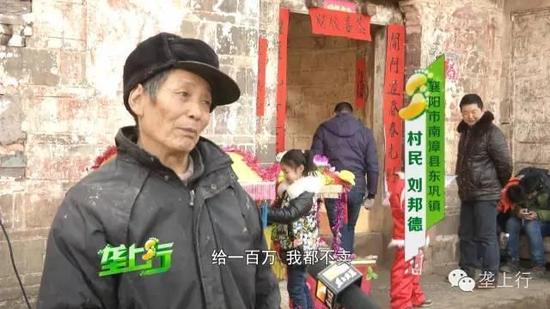 城里老板欲买土坯房体验风情 开价百万主人不卖