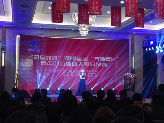 汉阳首届互联网+青年创新创业大赛决赛成功