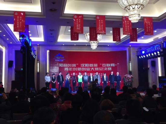 汉阳首届互联网+青年创新创业大赛决赛成功