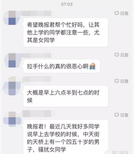 荆门女生上学途中遇变态男 趁机搂抱并说流氓话