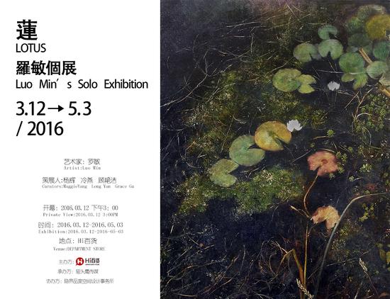 罗敏个人画展——《莲》