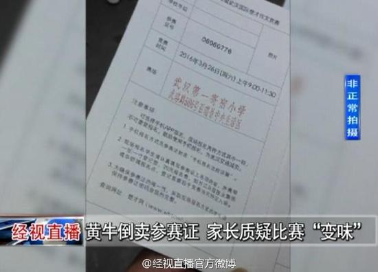 武汉现黄牛倒卖楚才参赛证 家长质疑比赛变味