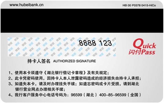 反面:臻薪IC卡