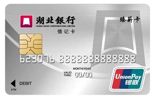正面:臻薪IC卡