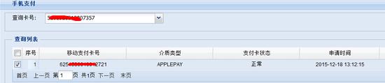 座席通过CSR系统手机支付工单进行查询