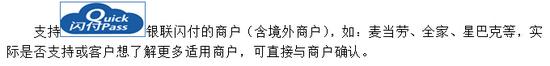 适用商户