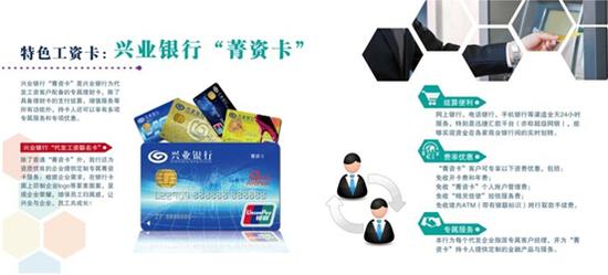 兴业银行“菁资卡”