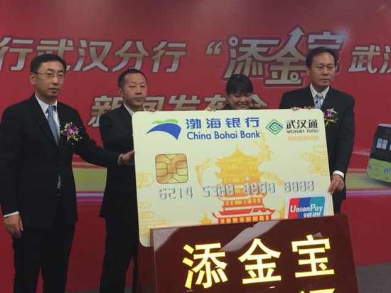 渤海银行添金宝-武汉通 投资消费出行三不误