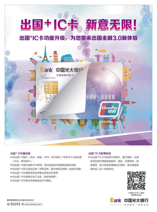 光大银行出国+IC卡 新意无限